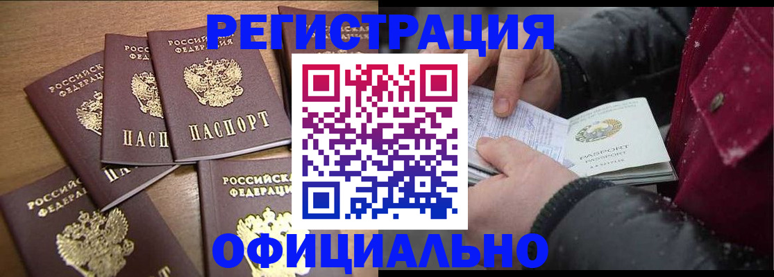 прописка регистрация в Цимлянске
