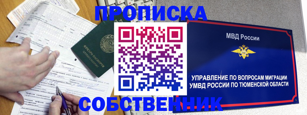 прописка в квартире в Цимлянске